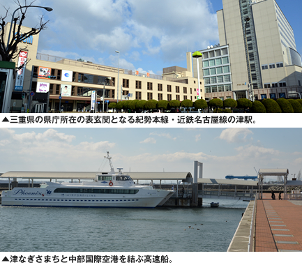 三重県津駅と中部国際空港を結ぶ高速船
