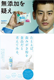 安心・安全だけでは消費者に響かない