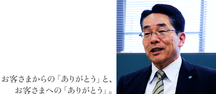 「ありがとう」が復活へのキーワード
